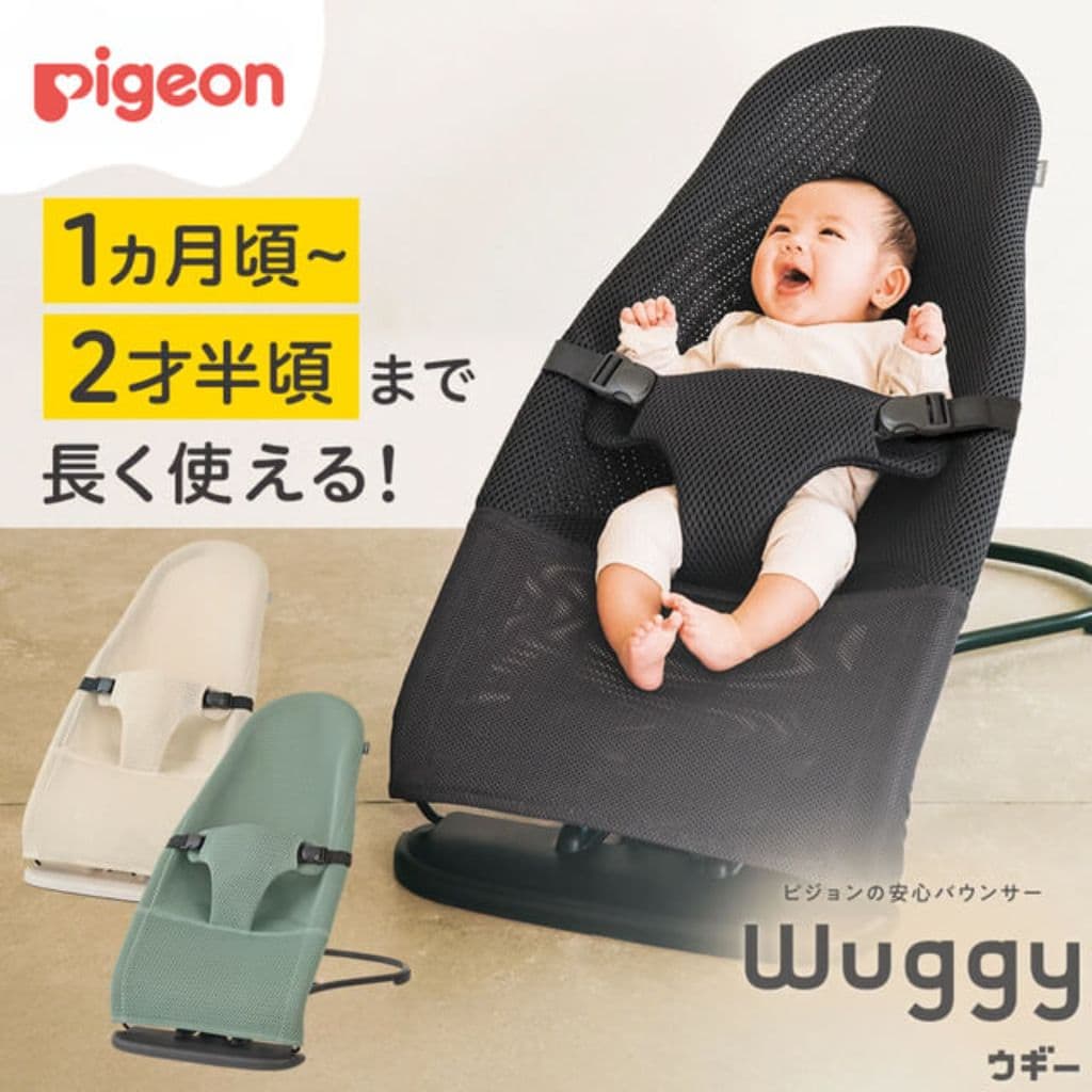 ピジョンのバウンサー Wuggy2(ウギー2)