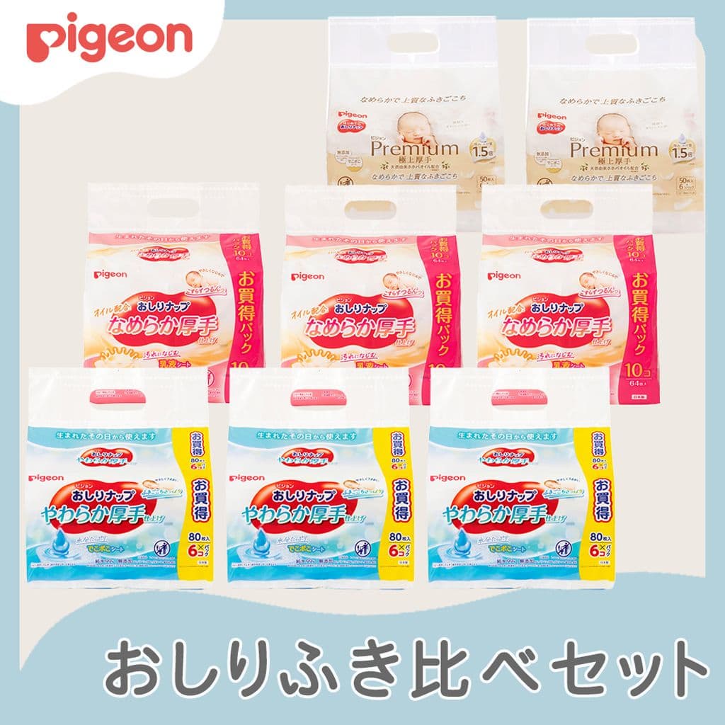 おしりふき比べセット (厚手仕上げ+オイル配合 なめらか厚手仕上げ+プレミアム極上厚手)